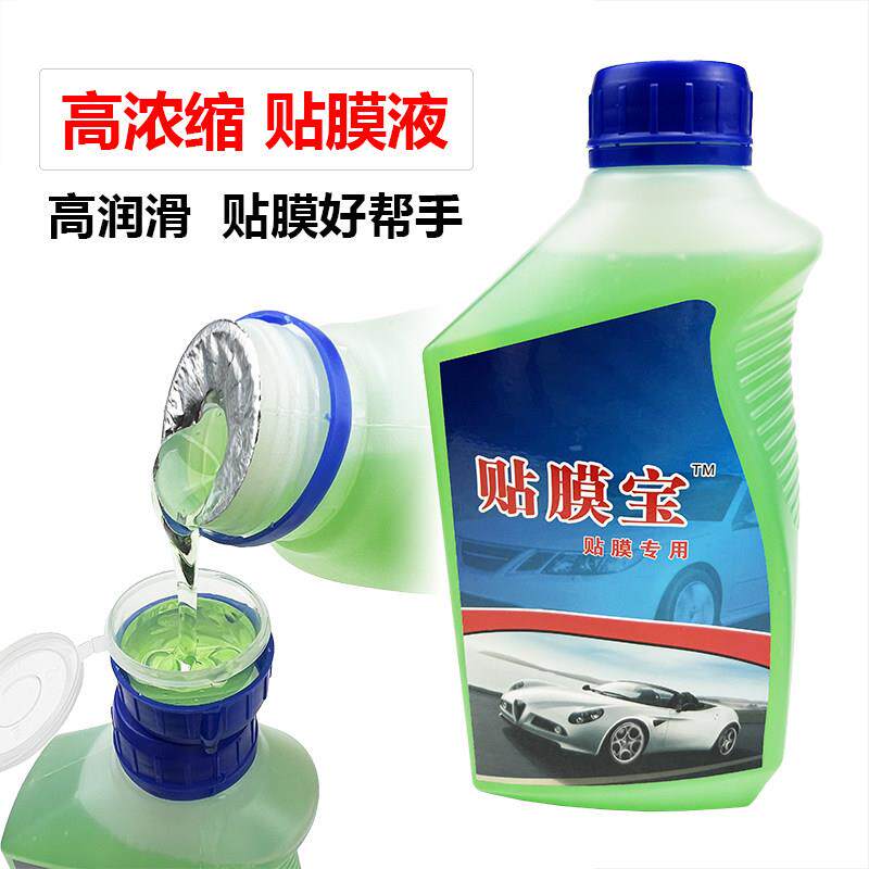 汽车玻璃贴膜液安装液玻璃清洗剂润滑剂高浓缩1：100兑水贴膜伴侣