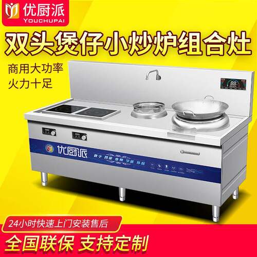 优厨派商用小炒炉煲汤熬煮面煮粥卤肉酒店餐厅电磁煲仔炉组合炉灶