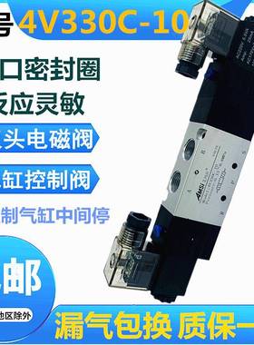 双头电磁阀4V330C-10三位五通换向阀24V中封式电磁控制阀220V气阀
