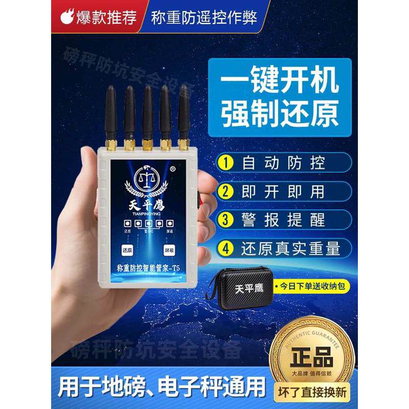 地磅防遥控器电子秤管家大辉狼称重监测仪公平灰狼屏蔽防控仪