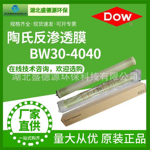 陶氏RO反渗透膜4寸BW30-4040工业低压水处理滤膜 现货