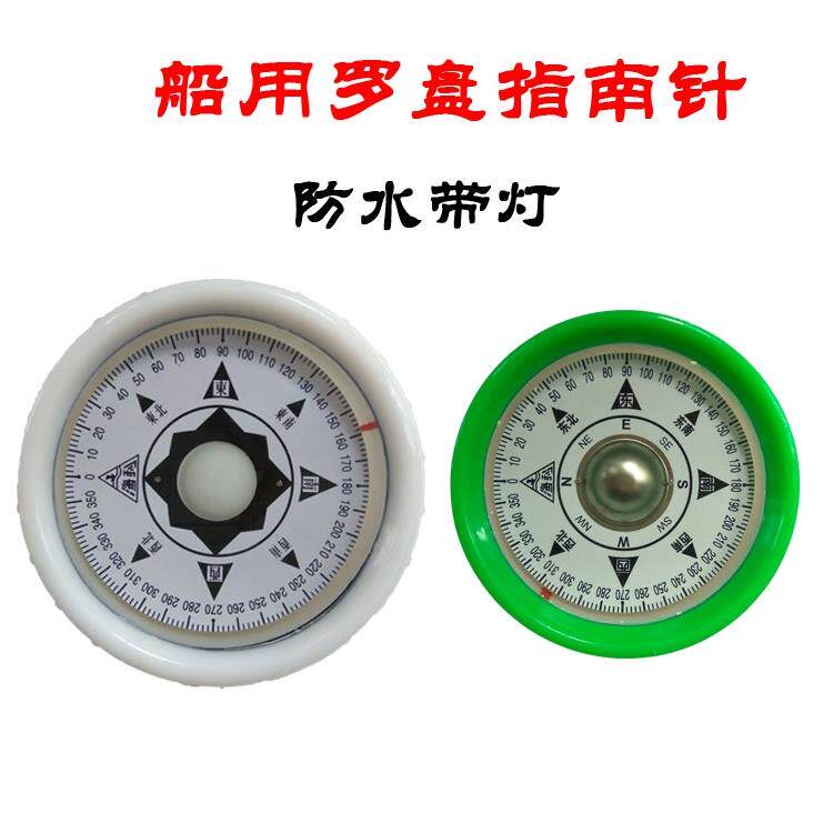 船用指南针 罗盘防水航海夜光 家用防震指北针磁罗经罗庚12V发光