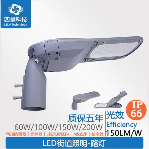 60W100W150W200W路灯光效150LM路灯街道照明庭院灯停车场照明灯