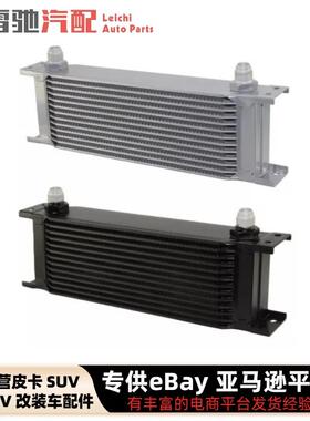 热销汽车改装机油散热器AN10英式13层油冷器机油油冷器