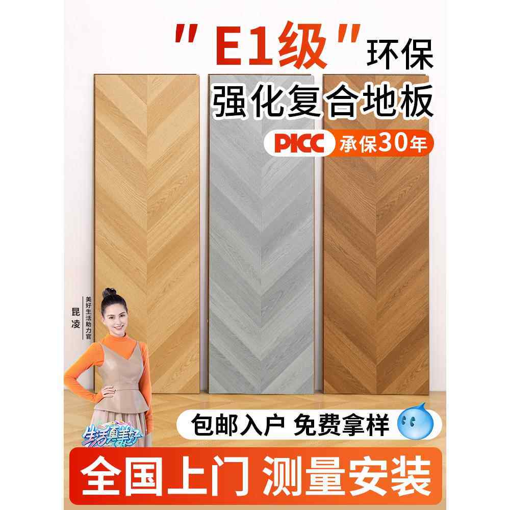 强化覆合地板家用耐磨防水环保包安装金刚板鱼骨纹大板锁扣木地板