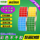 标签纸碳带打印贴纸3 20三排条码 纸不干胶30 红黄蓝绿彩色铜版