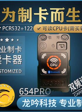 654读卡器CPU读写NFC模拟pcr532IC读写手机模拟卡1208SAK28SAK20