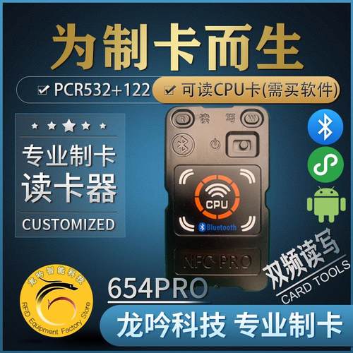 654读卡器CPU读写NFC模拟pcr532IC读写手机模拟卡1208SAK28SAK20