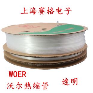 绝缘套管0.8 正品 WOER沃尔 热缩管 透明 25mm
