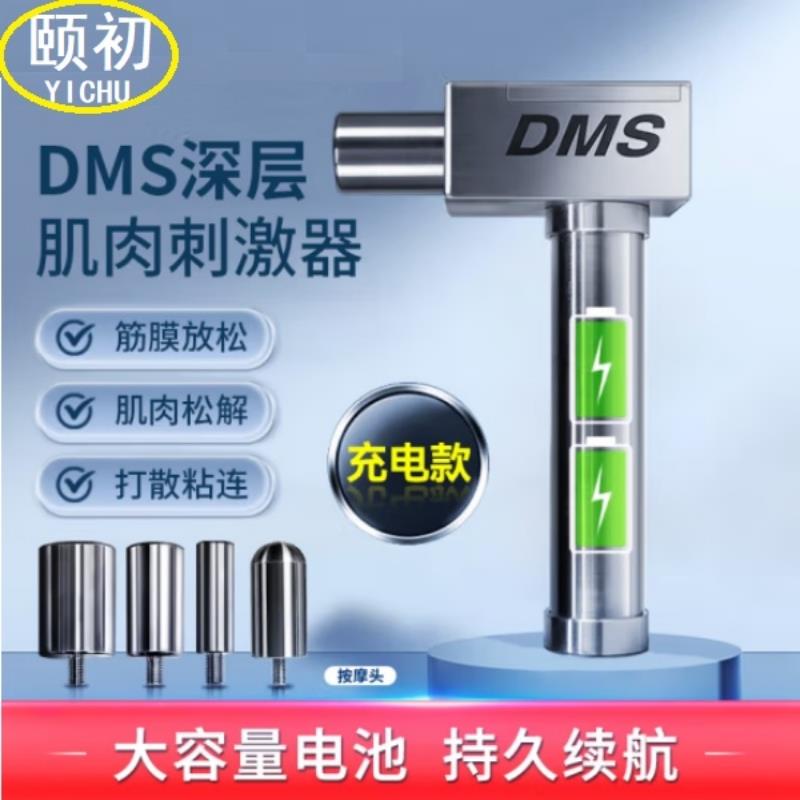 高档疗DMS深层肌肉摩刺激仪健身肌肉松解按仪进口膜电动骨络机理