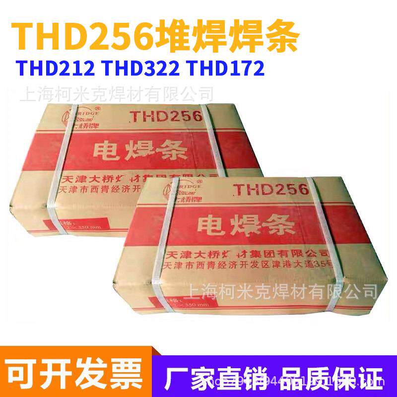 天津大桥THD256 212 266 276 322 397 307 507 517Mo耐磨堆焊焊条