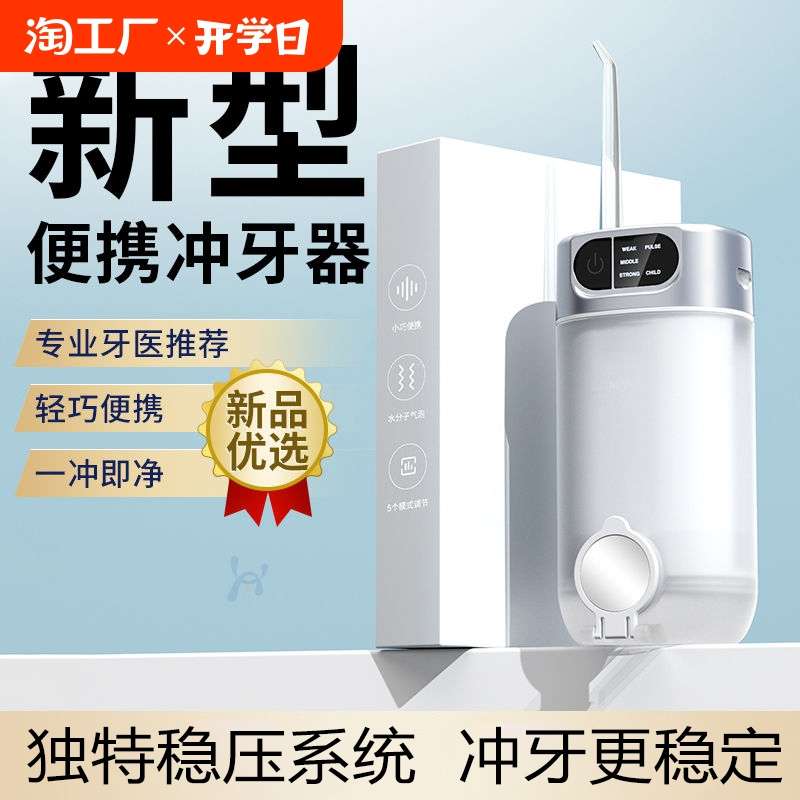 电动冲牙器洗牙器家用便携式水牙线正畸专用齿缝清洁神器冲洗牙齿