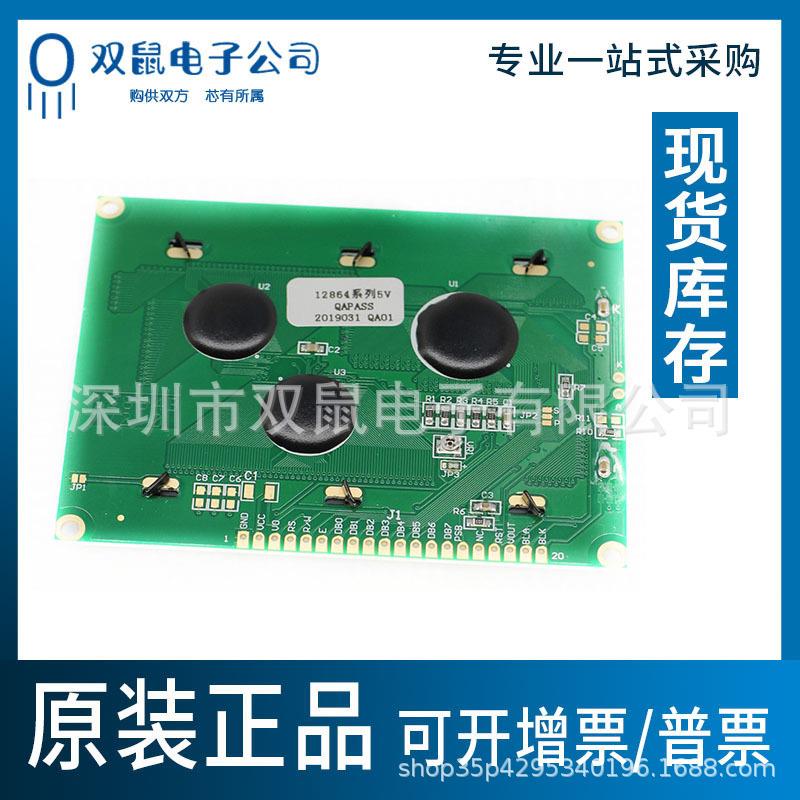 高品质 LCD12864液晶屏显示屏带背光12864-5V蓝屏绿屏 带中文字库