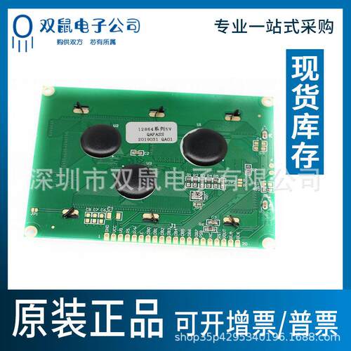 高品质 LCD12864液晶屏显示屏带背光12864-5V蓝屏绿屏 带中文字库