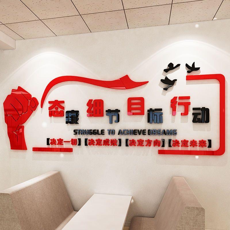 团队励志办公室墙面装饰创意个性艺术文字贴自粘3d立体亚克力墙贴