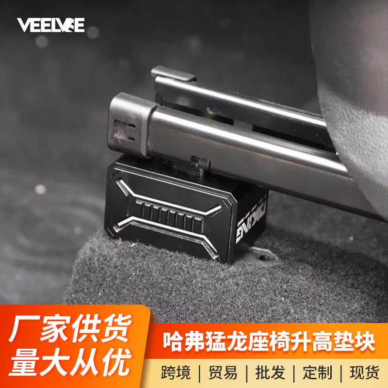 哈弗猛龙座椅升高垫块主副驾驶坐椅改装平面通用加高片座垫调节器
