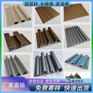 铝型材长城板波浪板铝格栅可定制铝扣板吊顶装饰板材厂家直销