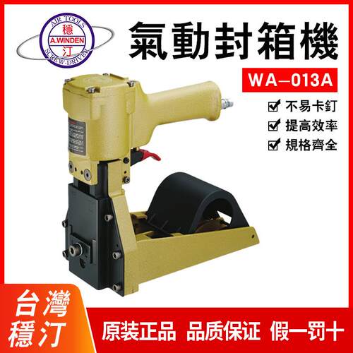 稳汀气动封箱机打包机封箱机SD-5-19WA-012WA-519WA-01A
