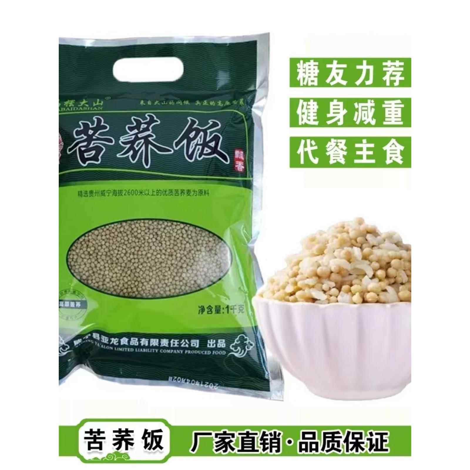 正宗威宁苦荞饭10斤袋装贵州特产荞米黑苦乔麦芥疙瘩乔饭杂粮粗粮