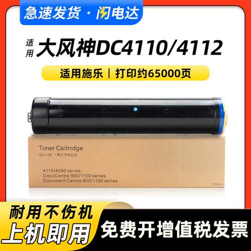 适用富士施乐4110粉盒DC411241274590459590090001100墨粉
