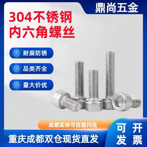 304不锈钢内六角螺丝圆柱头螺栓DIN912M1.6M2M2.5M4M5M6M8M10-M16