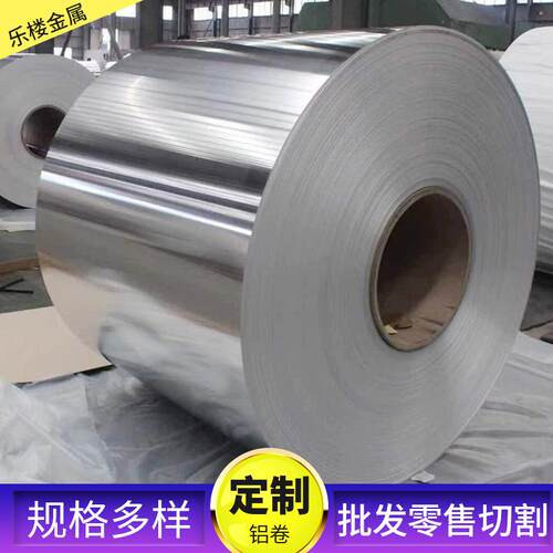 现货1050铝卷压扁铝卷工程蒸汽管道用防锈铝卷镜面铝卷