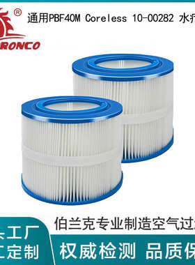 通用PBF40M Coreless 10-00282 水疗滤芯 BF40和PBF40-M泳池滤芯