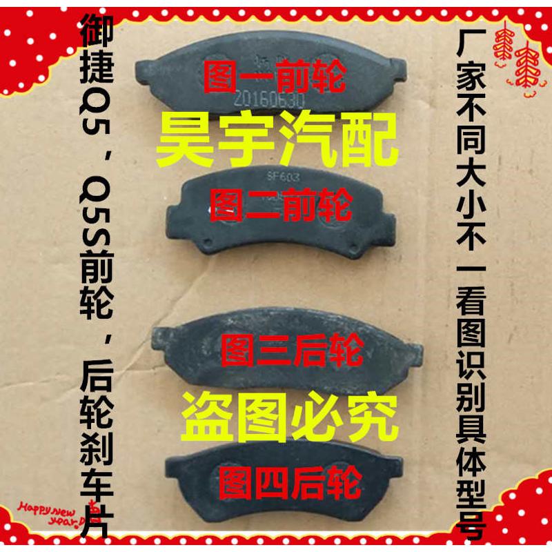 适用于御捷配件御捷电动汽车Q5Q5S前轮刹车片御捷Q5Q5S后轮刹车片