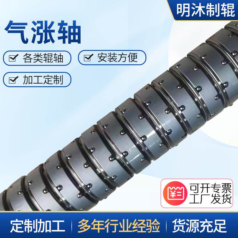 机械气涨轴江苏气涨轴厂家滑差式气胀轴定做瓦片式气胀轴定制
