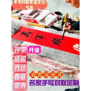 代写对联内容尺寸定制手写春联乔迁新居结婚嫁女升学开业大门对联