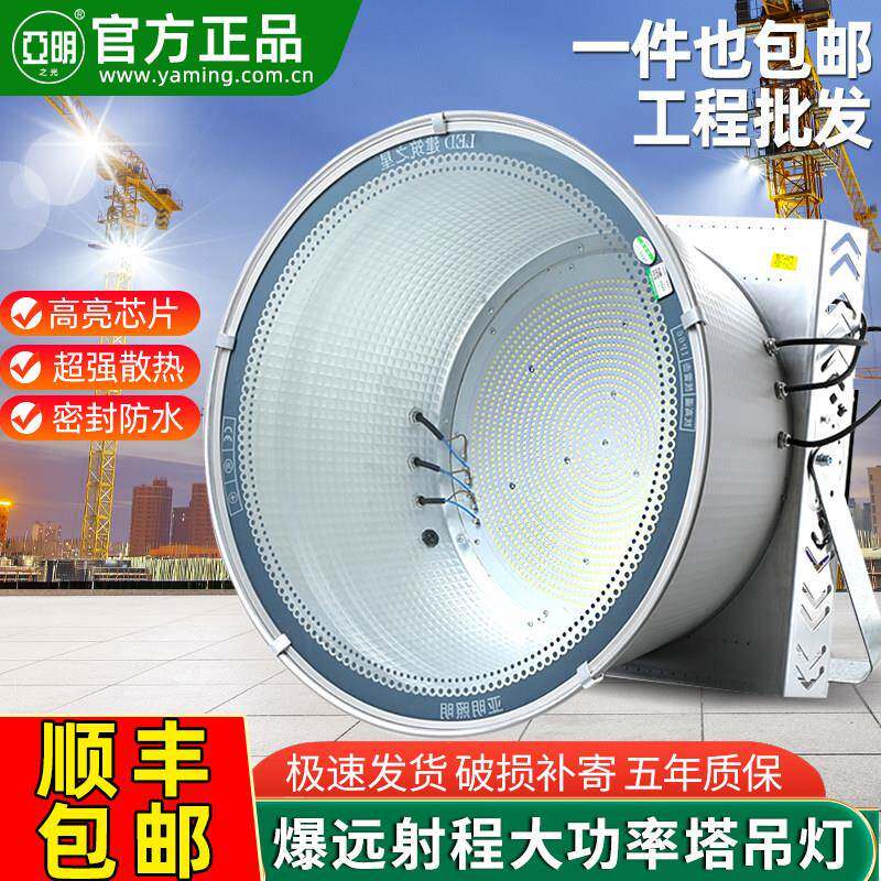 亚明LED塔吊灯1000W2000瓦建筑工地工程照明户外防水探照投光客厅
