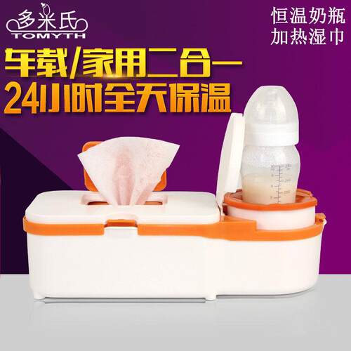 多米的家用汽车婴儿湿巾加热器与奶瓶加热器温暖湿巾加热盒保温机