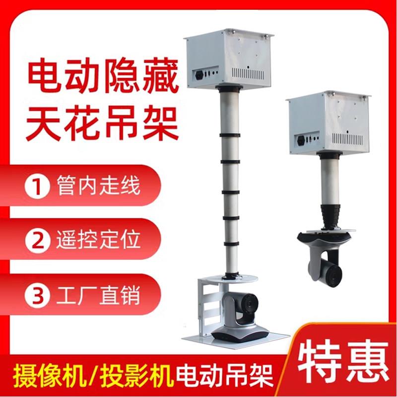 会议视频摄像头投影仪电动升降吊架超薄投影机遥控升降伸缩单杆架默认带30托盘