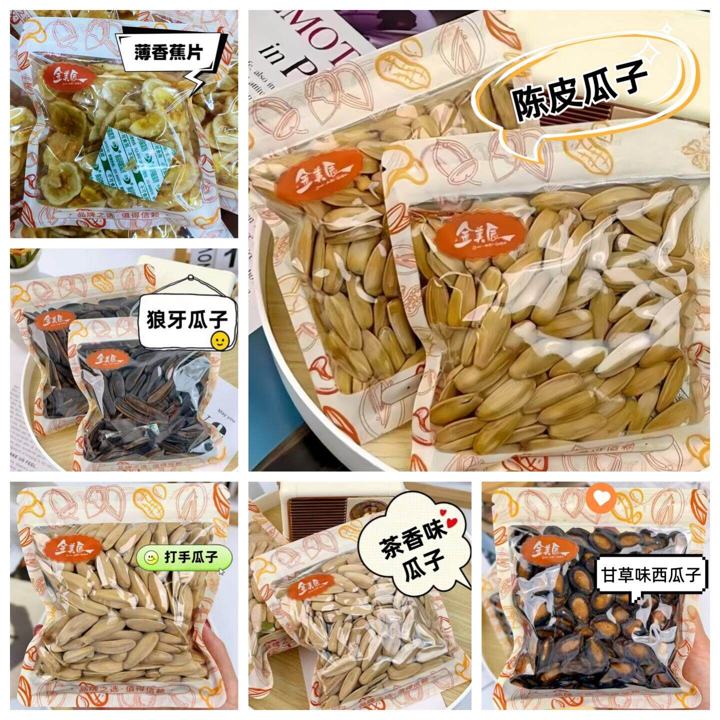 金美辰陈皮味瓜子香茶狼牙打手瓜子葵瓜子香蕉片话梅味西瓜子年货