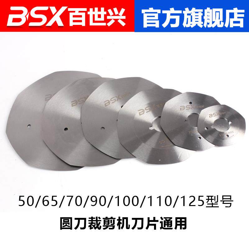 锋钢合金钢圆刀电动剪刀裁剪机刀片 50 65 70 90 100 110 125型号