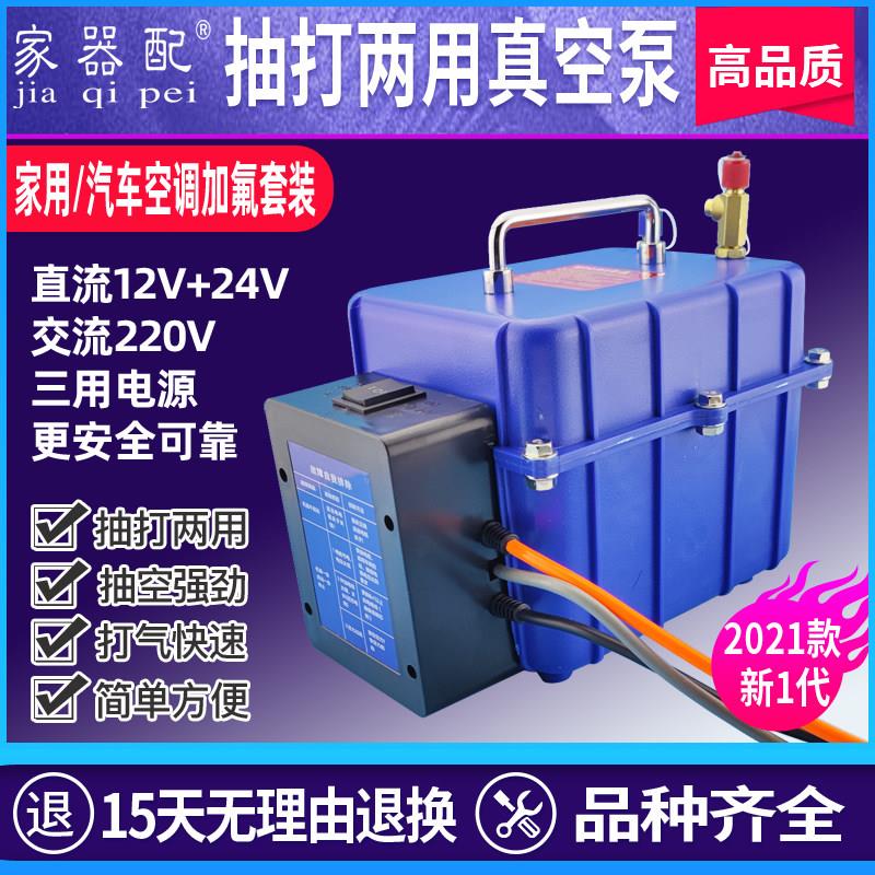 汽车空调抽真空泵加注气抽打两用真空泵加氟机空调维修工具直流