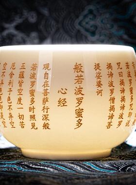 菩提心经茶杯个人专用高档羊脂玉主人杯送礼功夫茶品茗杯礼品定制