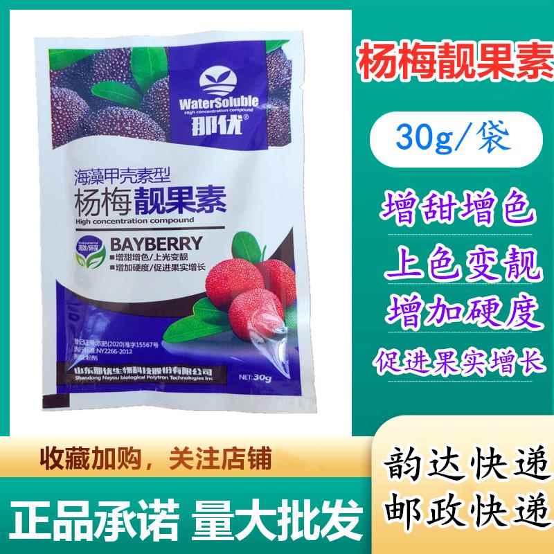 杨梅专用高浓缩型増甜增硬肥硕乌金保鲜增产促进光合30克