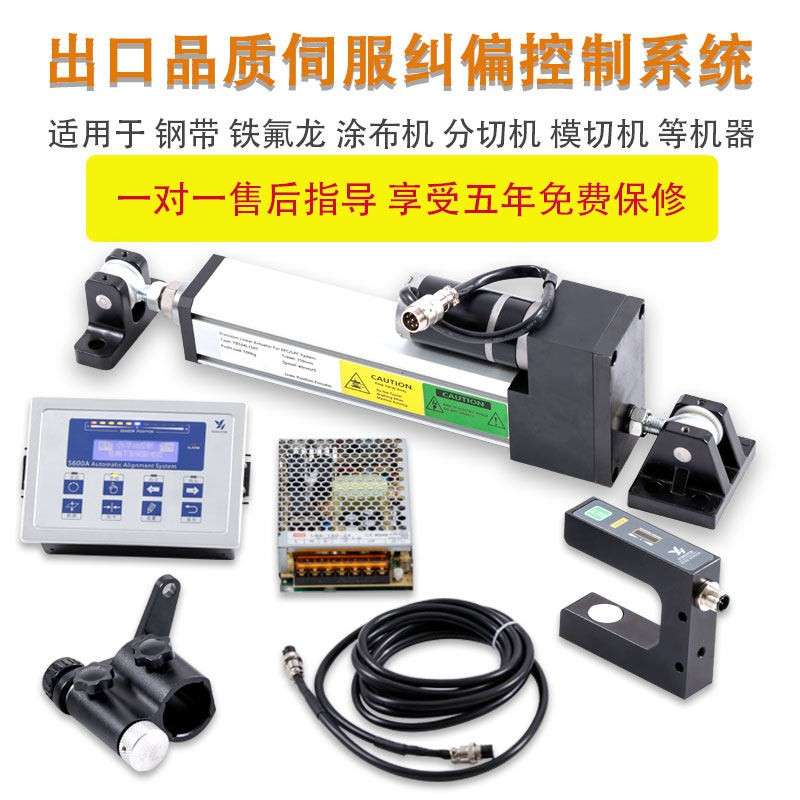吹膜机自动纠偏控制器超声波传感器伺服纠偏控制系统纠边执行器