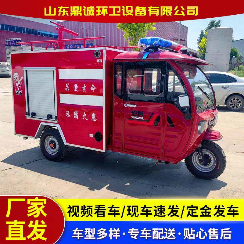 厂家直发电动消防车新能源三轮消防车物业小区应急灭火救援消防车