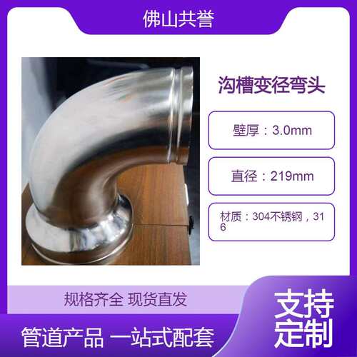 04不锈钢水处理配件沟槽光面管件变径90°弯头规格全现货