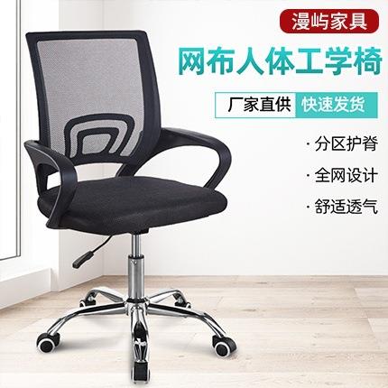 手机支架 员工办公椅职员椅办公椅人体工学网布椅简约可升降转椅