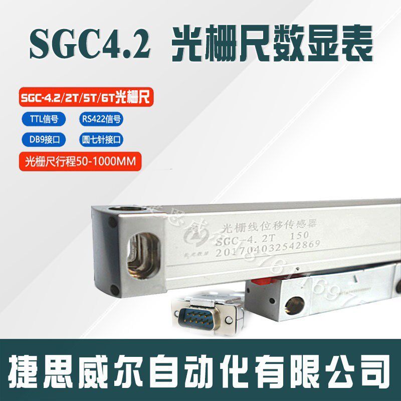 长光光栅尺SGC4.2T/4.2H光栅线位移传感器SGC2T/5T铣床光栅尺数显