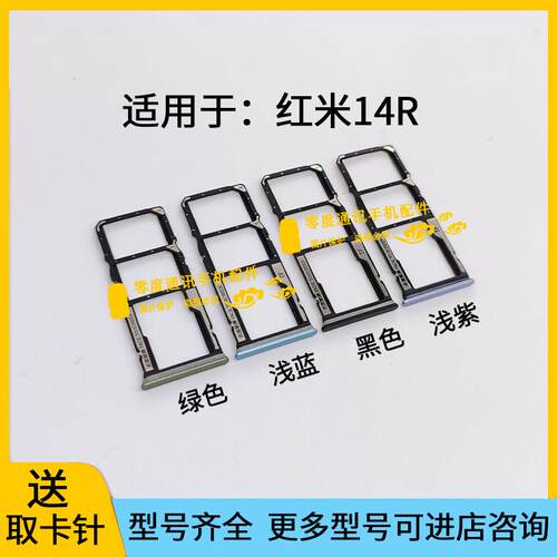 适用于redmi红米14R卡托卡槽 2411DRN47C手机SIM电话插卡座卡套
