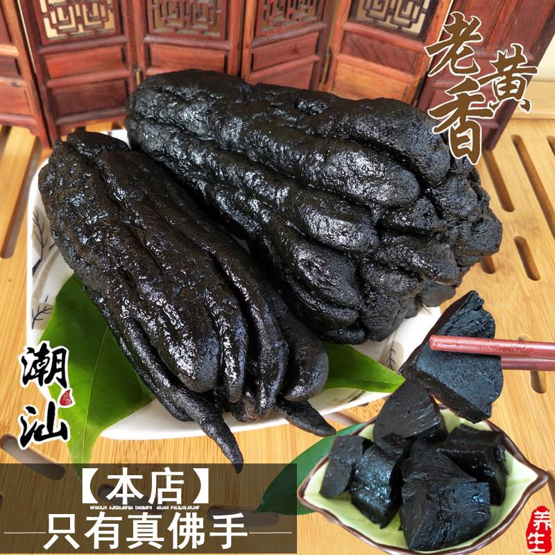 潮州陈年佛手柑20年份老香黄 佛手果蜜饯特产老药桔