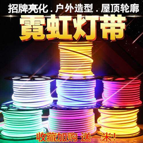 led霓虹灯户外防水装饰柔性灯带220v软灯条广告招牌造型亮线灯