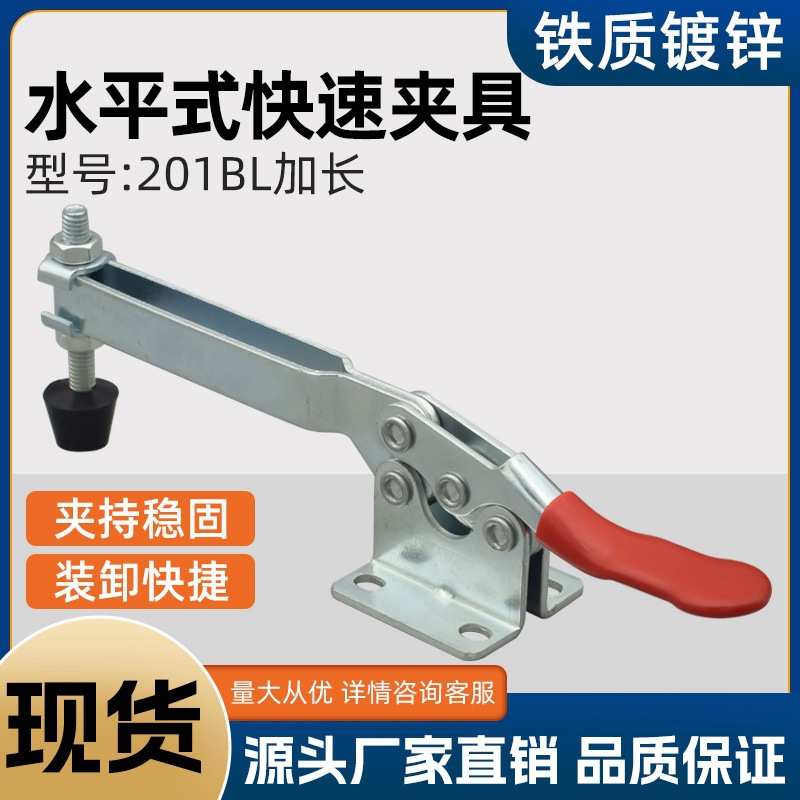 工装夹具水平式夹钳 201BL 焊接快速夹具夹紧器木工雕刻机压紧器