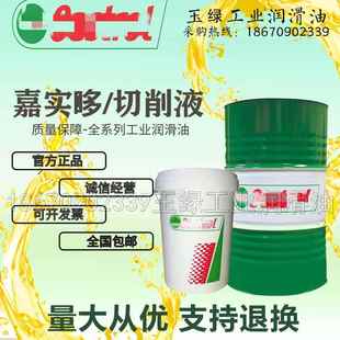 嘉实哆Alusol MF MC CFB/Hysol EP690 GS-J R X MB50水溶性切削液