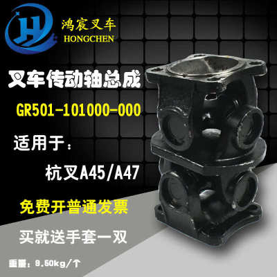 叉车传动轴总成变速箱差速器万向节GR501-105000-00杭州A45/47/50