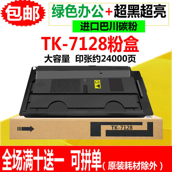 适用京瓷TK7128粉盒TK7228墨粉盒TASKalfa 3212i 4012i复印机碳粉